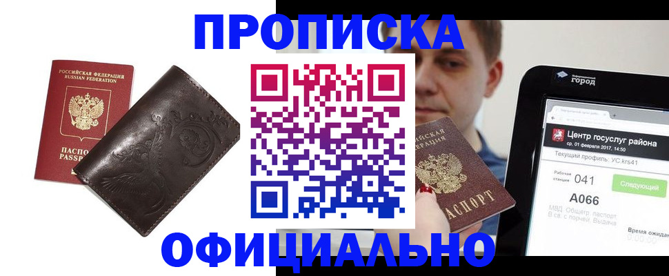 прописка гарантия в Балее