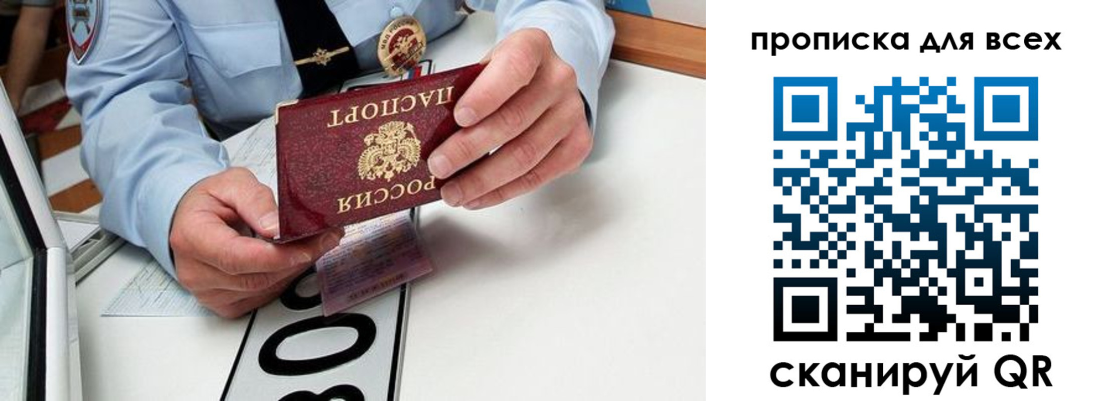 прописка для школы в Балее