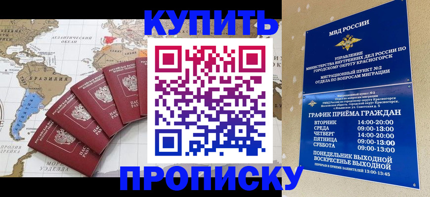 прописка от собственника в Балее