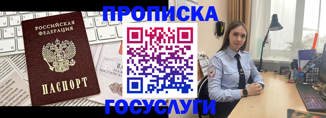 прописка в квартире в Балее
