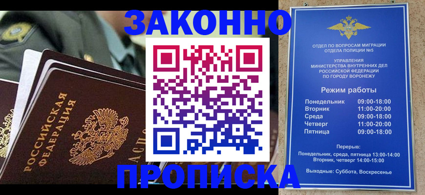 купить прописку в Балее