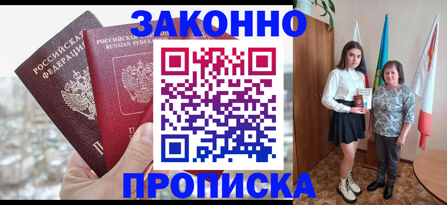 прописка регистрация в Балее