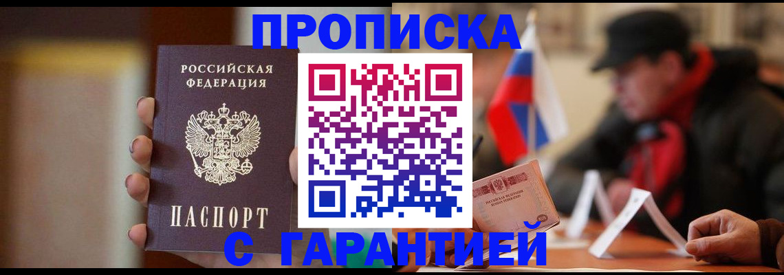 временная регистрация в квартире в Балее