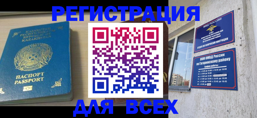 временная регистрация для всех в Балее